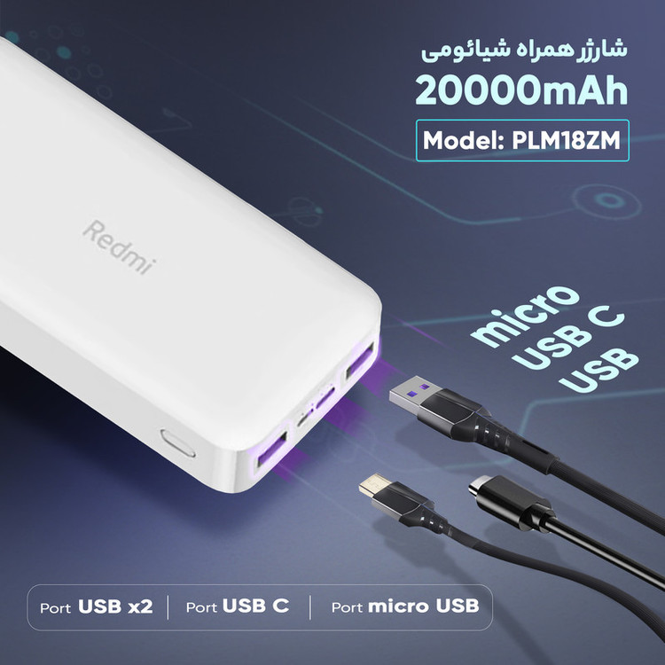 پاوربانک شیائومی مدل PB200LZM اصل