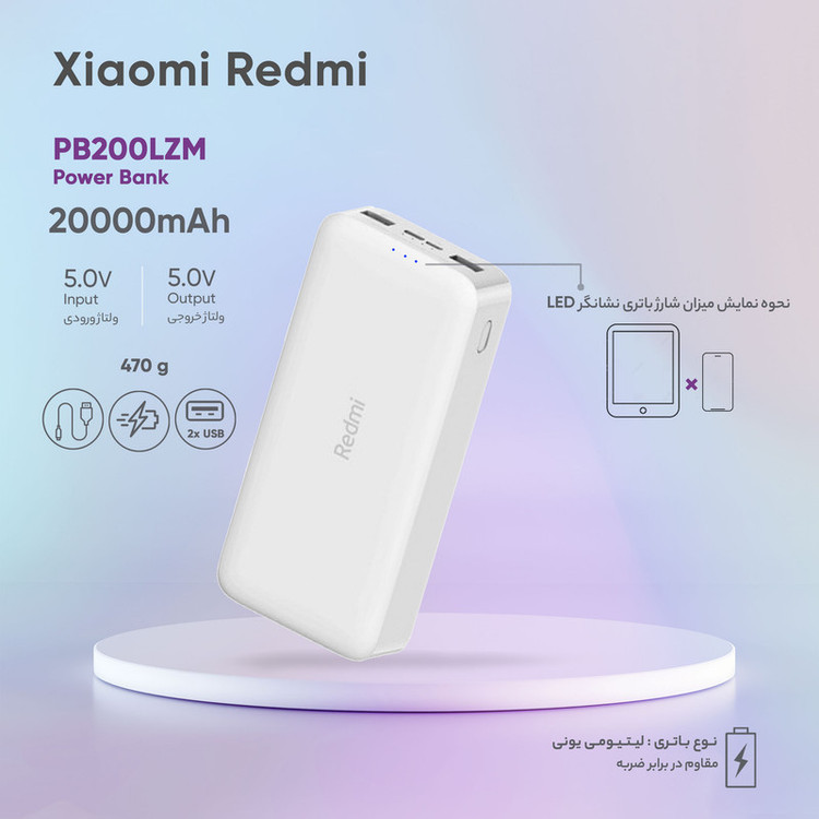 پاوربانک شیائومی مدل PB200LZM اصل