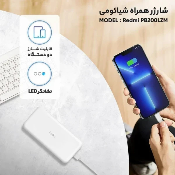 پاوربانک شیائومی مدل PB200LZM ظرفیت ۲۰۰۰۰ میلی آمپر ساعت و ۶ ماه گارانتی و کابل هدیه