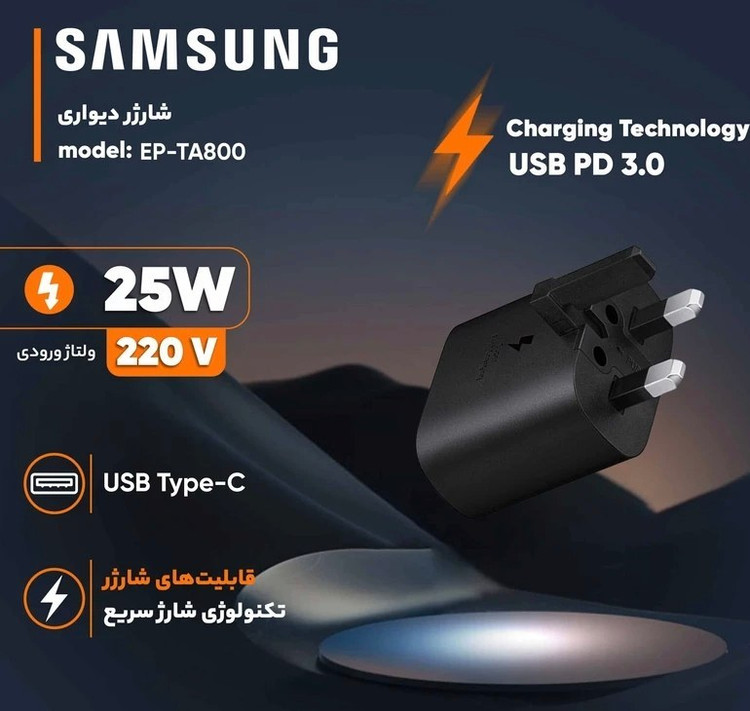 شارژر 25 وات اصلی سامسونگ مناسب گوشی A53 + کابل تایپسی هدیه + 6 ماه گارانتی