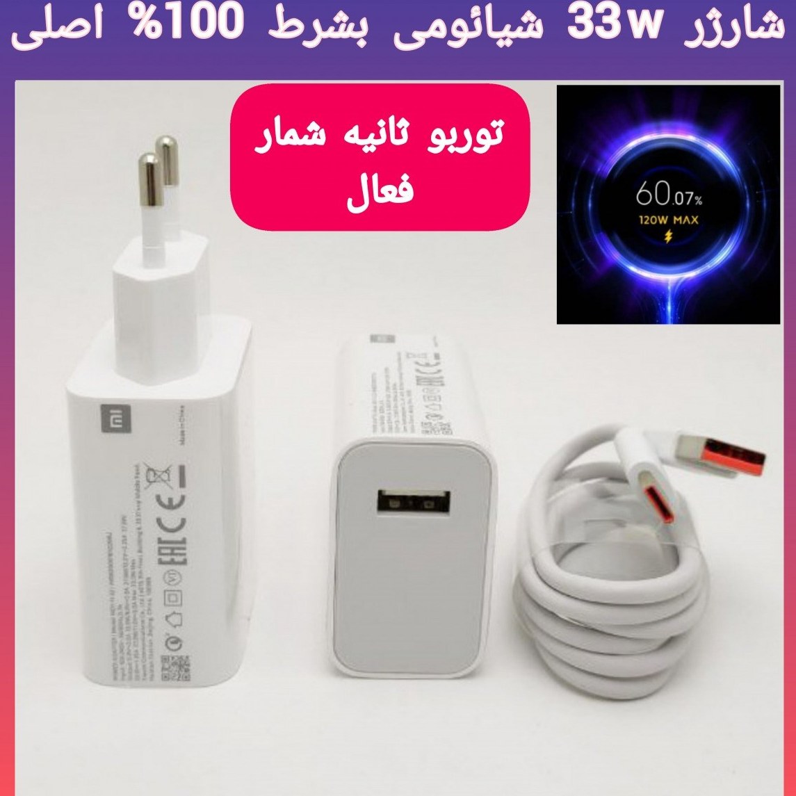 کلگی شیائومی 33وات اورجینال مناسب گوشی redmi not 11  با 6 ماه گارانتی