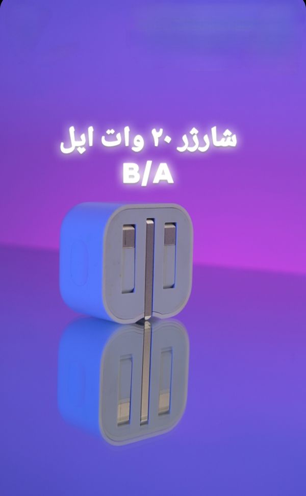 شارژر ۲۰ وات اپل مناسب گوشی ایفون 15 + تبدیل 3 به 2 هدیه + 1 سال گارانتی