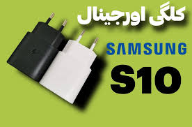 کلگی 15 وات  EP TA200 مناسب گوشی S10 با گارانتی شش ماهه