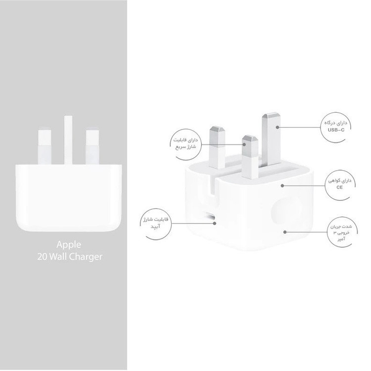 کلگی شارژر 20 وات سه شاخه اروپایی اپل (Apple) A2344 اصلی + تبدیل 3 ب 2 چراغ دار هدیه