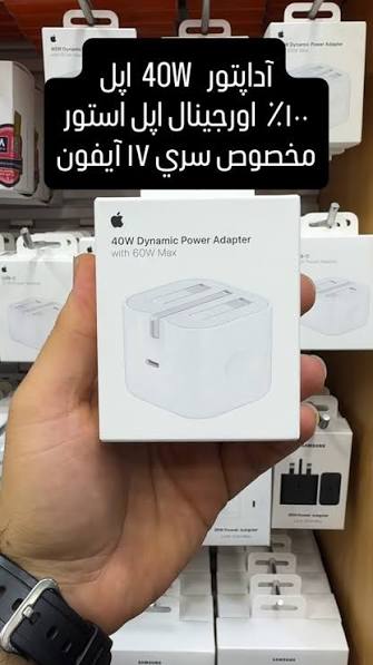 کلگی 40 وات اپل اورجینال + تبدیل3 ب 2 چراغ دار هدیه + 1 سال گارانتی + هزینه ارسال رایگان