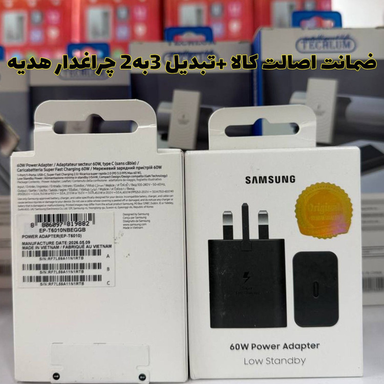 کلگی 60 وات سامسونگ اصلی - کلگی به همراه تبدیل 3 به 2 چراغدار+ تبدیل 3 ب 2 چراغ دار هدیه + هزینه ارسال رایگاااان