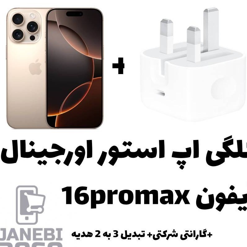شارژر گوشی اپل ۴۰ وات + 1 سال گارانتی + تبدیل 3 ب 2 چراغ دار هدیه + هزینه ارسال رایگاااااان