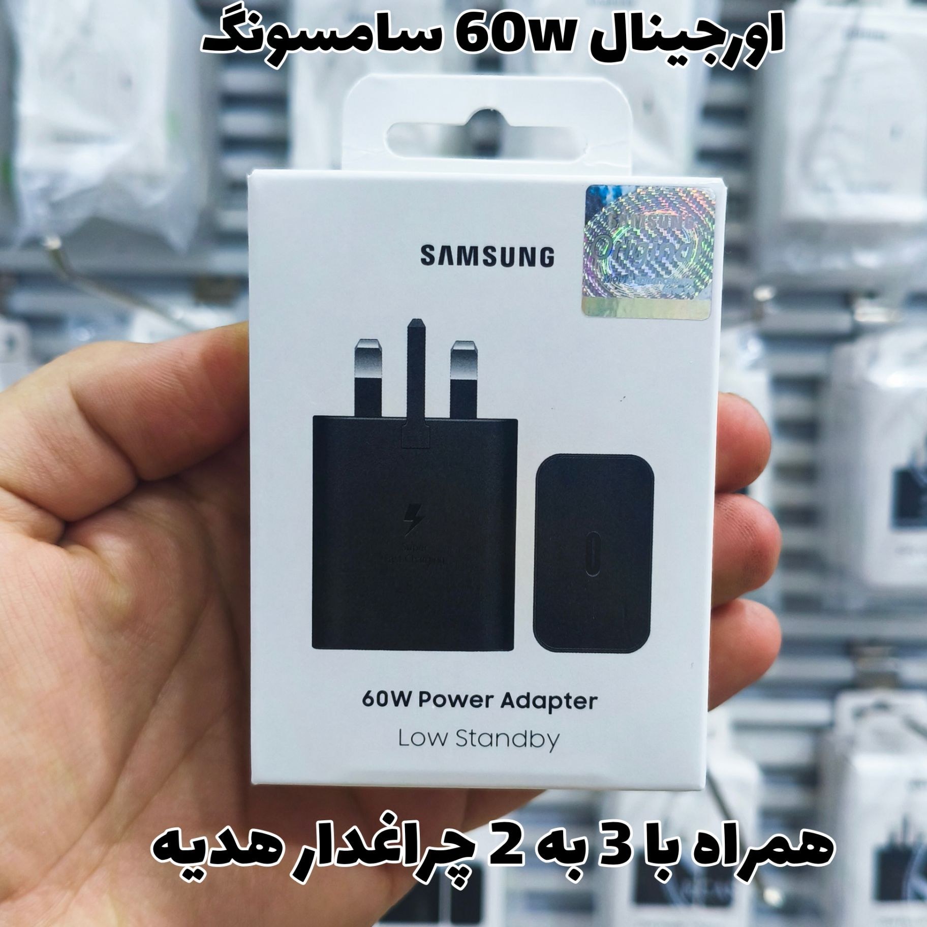 شارژر 60 وات اصلی سامسونگ + تبدیل 3 ب 2 چراغ دار هدیه + هزینه ارسال رایگان