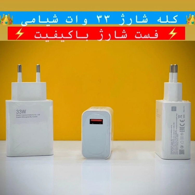 کلگی 33 وات اورجینال شیائومی + تبدیل 3 ب 2 هدیه + 6 ماه گارانتی